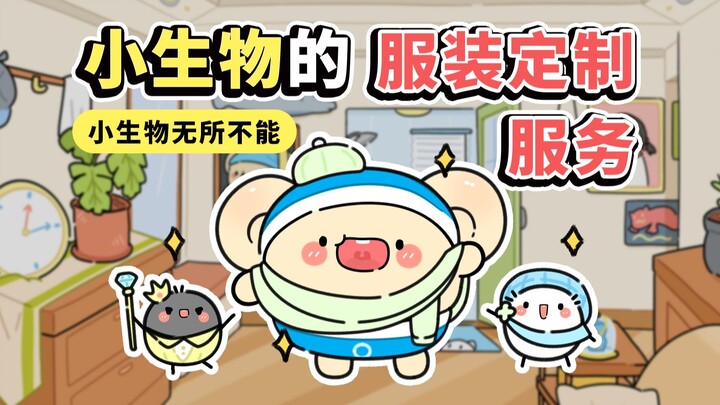 What if these tiny creatures really existed? 【Good Morning, Egg】