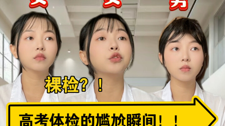 Apa tes kesehatan masuk kuliah kalian pakai pakaian lengkap atau telanjang?