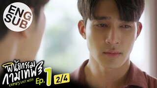 [Eng Sub] พินัยกรรมกามเทพ Cupid's Last Wish | EP.1 [2/4]