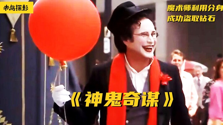 Nhà ảo thuật sử dụng thuật phân thân, thành công đánh cắp viên kim cương, không để lại một chút sơ h