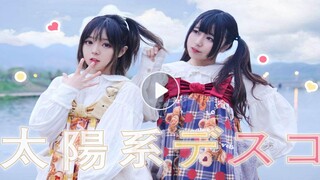 ❲衿儿×十七奈❳ 太阳系disco【双子回归×必看花絮】