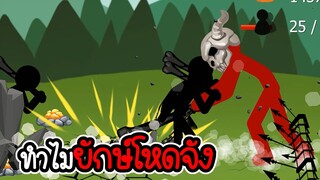 Stickman Battle 2020: Stick Fight War #6 - บอสคนยักษ์สุดโหด [ CatZGamer ]