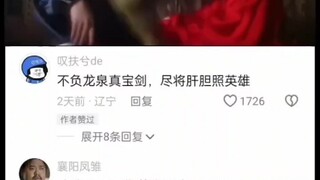 不负龙泉真宝剑