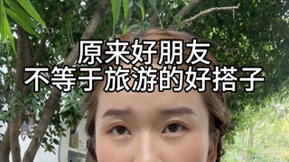 بعد السفر مع الأصدقاء، قد تقطع علاقتك بهم حقًا عند العودة