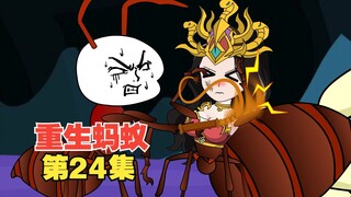 第24集，猪小强前往寻找大花，不料大花被强哥抓住！