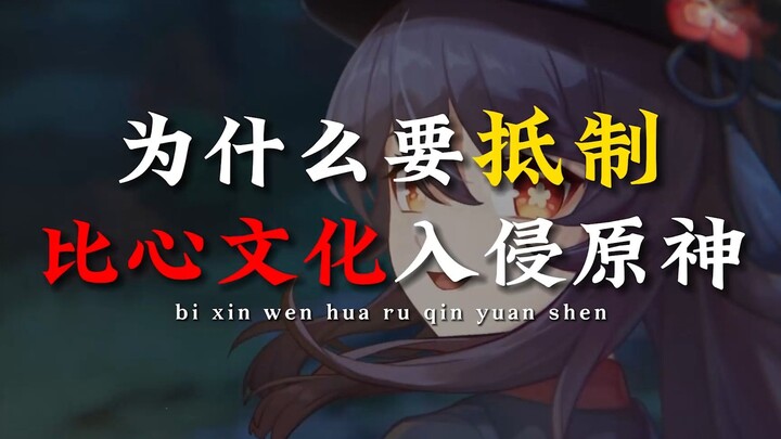 What Is “Bixin” Culture? Is It Harmful? How Should We Approach It?