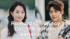 【中字】Car the garden - Romantic Sunday(海岸村恰恰恰 OST)
