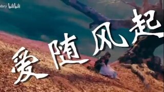 Hard to Find难寻「沈羽洁×赵弈钦」如果爱是随风而起我该如何才能平息