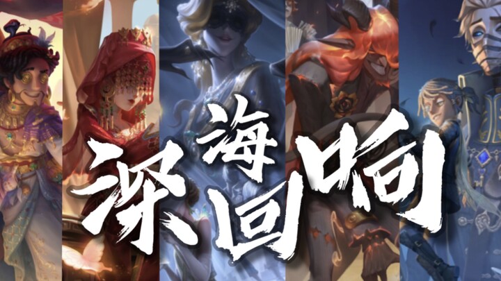 [Identity V Lyric Writing] What If I Crammed All My Best Stories Into a Single “Echoes of the Deep”?