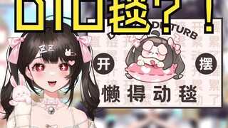 《主播什么是飞机毯？！》