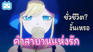 [พากย์ถิ่น] คนอย่างผมรักคุณได้เหรอครับ? | คุณชายวิปริตกับเมดสาวรอบจัด