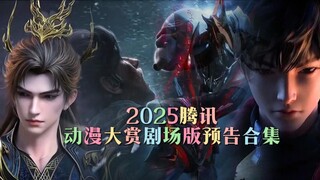 2025 Tencent Video Anime Awards Movie PV Collection: Swallowed Star/Slaying God/Perfect World/Sword 