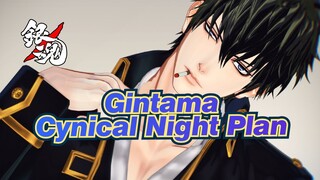 [Gintama/MMD] Cynical Night Plan