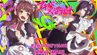 Akiba Meido Sensou - สงครามสาวเมด (Unleash) [AMV] [MAD]