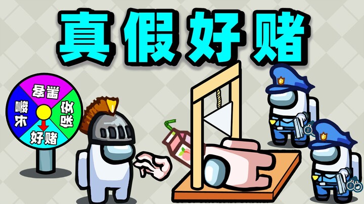 Giả vờ là cao thủ cờ bạc!