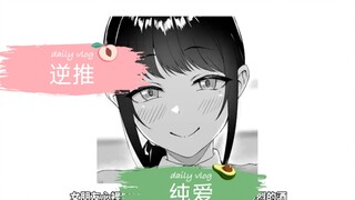 逆推本子讲什么？本子解析
