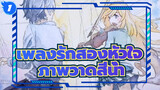 [เพลงรักสองหัวใจ] [ภาพวาดสีน้ำ] มิยาโซโนะคาโอริและโคเซย์ อาริมะกำลังซ้อมอยู่_1