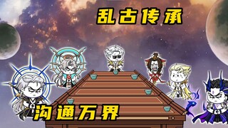 《无敌寂寞Ⅱ》玄族停战，腰子精的新布局