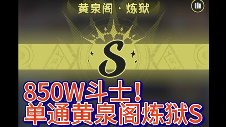 【ตำนานกระบี่และไม้เท้า】เซิร์ฟเวอร์จริง นักรบ 8.5 ล้านคนเคลียร์หอเฮาเฉวียน โหมดนรก เพียงคนเดียว! ดันเ