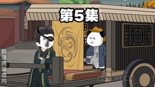 第5集 常何，开门！