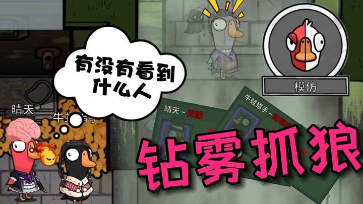 Để xem mấy đứa nhóc nghịch ngợm đang nói gì nào [Goose Goose Duck]