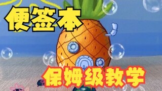 比起菠萝感觉橙子更还原海绵宝宝家的外形