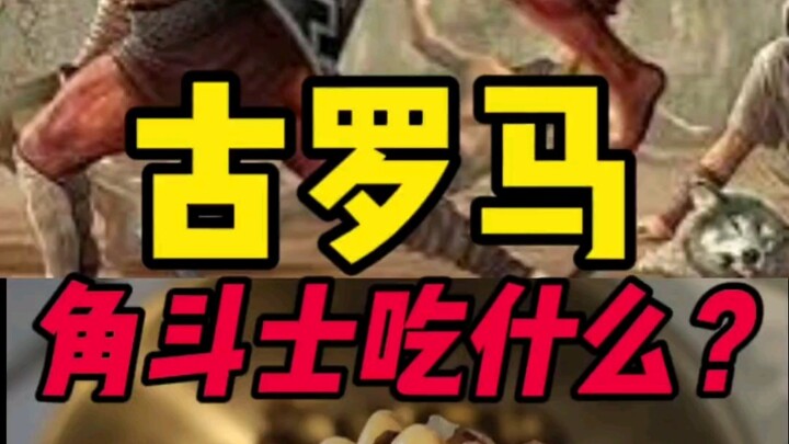 Apa yang dimakan para gladiator?