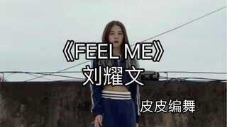 Liu Yaowen, how can you be so good at this! I really like this random dance and look forward to the 