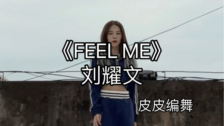 Liu Yaowen, how can you be so good at this! I really like this random dance and look forward to the 