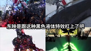 Efek khusus "minyak" tradisional Reiwa? Toei, seberapa suka kamu menggunakan "minyak" untuk diubah m
