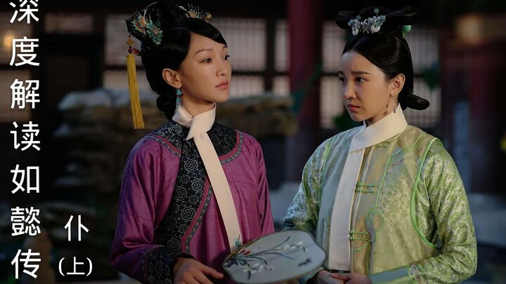In-depth Analysis of Ruyi's Royal Love in the Palace, Episode 7: The Treacherous Imperial Harem Make