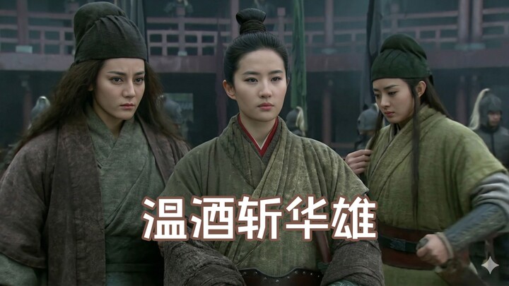 Guan Liying Warms the Wine and Slays Hua Xiong