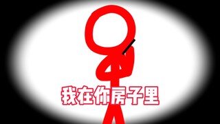天选，我在你房子里
