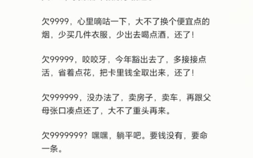 What consequences would I face if I owed the bank 99.9 billion yuan and couldn’t repay it?