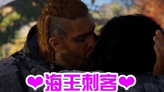 【嘟督】海  王  刺  客    《刺客信条：英灵殿》（第三话）