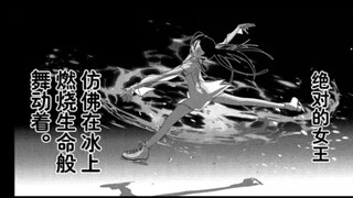 【金牌得主/舞冰的祈愿】狼崎光个人向）她是命运无法既定的狼，也是我们的希望之光