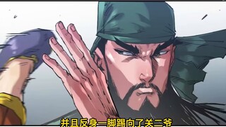 Martial Saint Guan Yu VS yang terkuat di permukaan! Siapa yang lebih berkuasa, kuno atau modern? ! 【