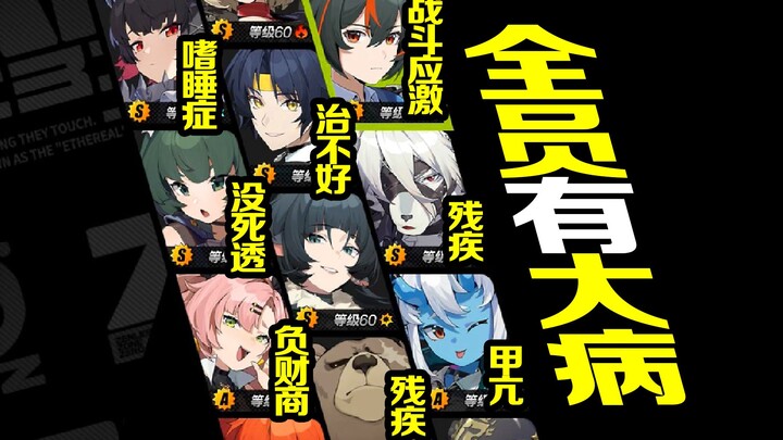 Everyone in End Zone Zero Is Seriously Sick—And It’s Incurable!