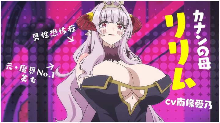 Official Trailer 1 Kanan-sama wa Akumade Choroi