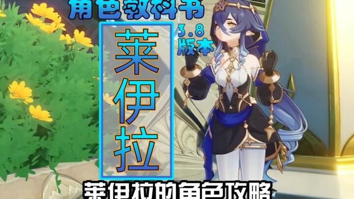 Sumeru’s Evening Star? A Savior for New Players! Layla Character Guide & Team Build Tips — v3.8 | Ge