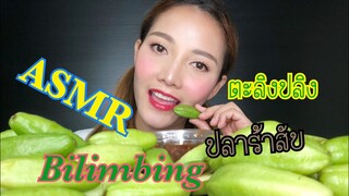 SAW ASMR|MUKBANG|เสียงกิน|BILIMBING|ตะลิงปลิง(EATING SOUNDS)