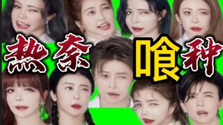 【THE9】热 奈 の 痛，只有 奶扣 懂。。。。。。。。。【刘雨昕/虞书欣/许佳琪/喻言/谢可寅/安崎/赵小棠/孔雪儿/陆柯燃/真非日常派对/沙雕搞笑剪辑】