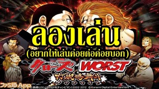 ลองเล่น CROWS X WORST : Dynamite (เกมมือถือ) By.YS [Day3]