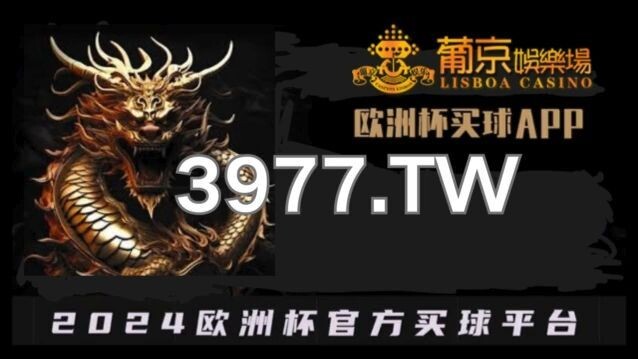 【3分钟看懂】欧洲杯足球竞猜买球规则-欧洲杯买球