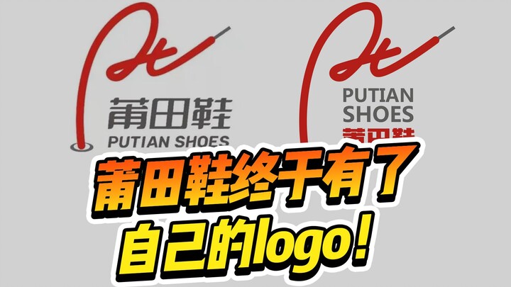 Giày Phủ Điền cuối cùng cũng đã có thiết kế logo riêng, cảm giác như thời đại của giày Phủ Điền đích