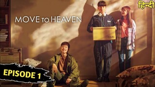 Move To Heaven Episode 1 Explained In Hindi | Move To Heaven Explained | Korean Drama Explained