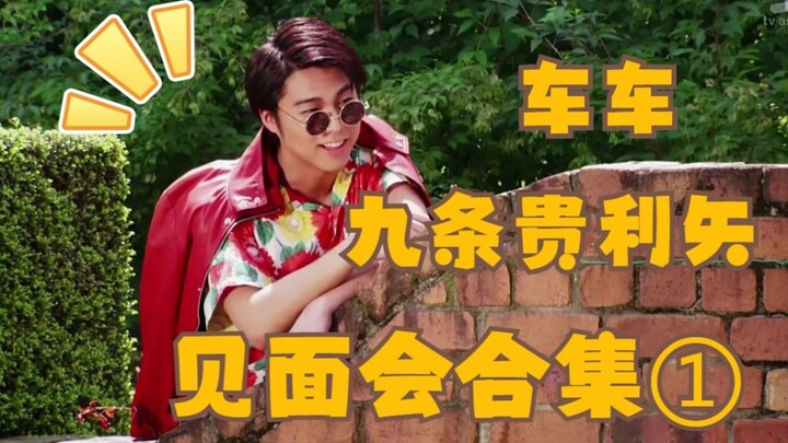 【假面骑士exaid】熟肉！车车见面会可爱合集·①