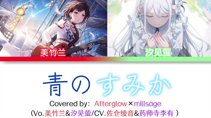 [Bang Bang/Quasi-Chorus] Ao no Sumika (Where Azure Dwells) - Afterglow × millsage