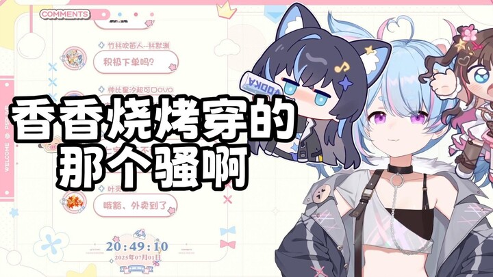 【猪狍猫】香香烧烤穿的那个骚啊 不知道勾引谁