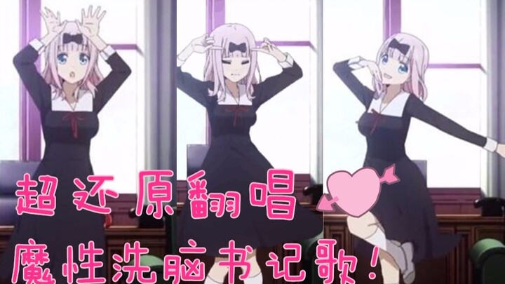 【多多翻唱】魔性洗脑书记之歌！「チカっとチカ千花っ♡」